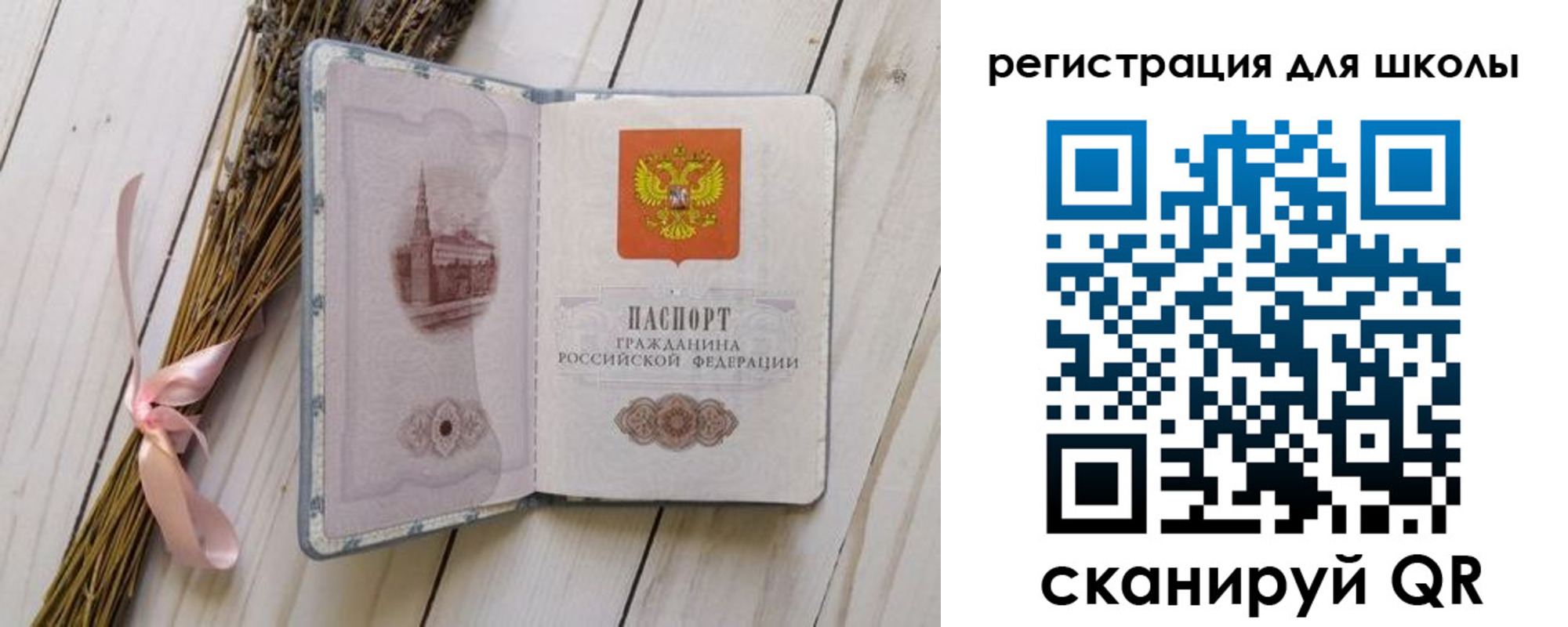 временная регистрация для школы в Новоаннинском
