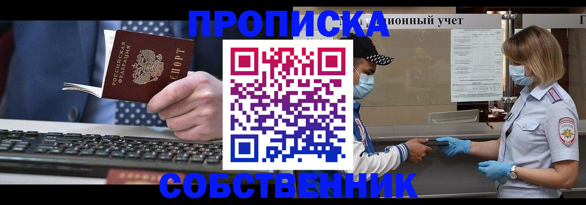 временная регистрация недорого в Новоаннинском