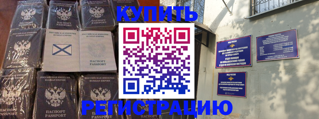 прописка для работы в Новоаннинском